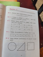 Лучшие олимпиадные и занимательные задачи по математике. Математика 1 класс. | Балаян Эдуард Николаевич #4, Вера Я.