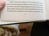Записки врача | Вересаев Викентий Викентьевич #14, Александр С.