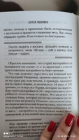 Мозг против похудения. Почему ты не можешь расстаться с лишними килограммами? | Обложко Сергей Михайлович #6, Анастасия П.