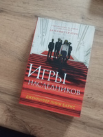 Игры наследников | Барнс Дженнифер Линн #1, Анастасия Н.