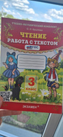 Чтение. Работа с текстом. 3 класс. Крылова | Крылова Ольга Николаевна #4, Татьяна И.