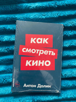 Как смотреть кино | Долин Антон Владимирович #4, Антон У.