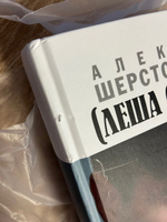 Ликвидатор. Исповедь легендарного киллера. Кн. 1, 2, 3. Самая полная версия. 3-е изд | Шерстобитов Алексей #7, Зелинская Е.