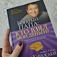 Богатый Папа. Кто взял мои деньги? | Кийосаки Роберт Тору #5, Заира М.