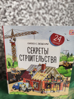 Детская книжка с окошками Секреты строительства, энциклопедия для детей #8, Галина Б.