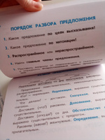 Правила для начальных классов | Шахгелдян Александр Араратович #7, Молоснова-Малиновская Светлана Леонидовна