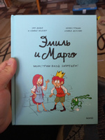 Эмиль и Марго. Монстрам вход запрещен! | Дидье Энн, Мэллер Оливье #6, Алексей А.