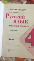 Русский язык 4 класс. Рабочая тетрадь. Комплект из 2-х тетрадей. ФГОС. УМК "Школа России" | Канакина Валентина Павловна #1, Олеся С.