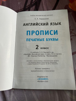 Английский язык. 2 класс. Прописи. Английский в фокусе. Spotlight. Барашкова. УМК. ФГОС Новый. К новому учебнику. | Барашкова Елена Александровна #1, Юлия Н.