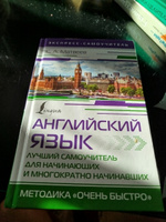 Английский язык. Лучший самоучитель для начинающих и многократно начинавших | Матвеев Сергей Александрович #6, Елена А.