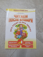 Читаем после букваря. Про ребят и про зверят. Шаг 2 | Красницкая Анна Владимировна #2, Константин