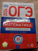 ОГЭ-2024. Математика: типовые экзаменационные варианты: 10 вариантов | Ященко Иван Валериевич #7, Татьяна О.