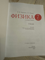 Физика 7 класс. Базовый уровень. Учебник. ФГОС | Иванов А. И., Перышкин И. М. #2, Марта