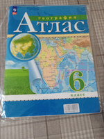 География. 6 класс. Атлас. ФГОС (Традиционный) | Приваловский Алексей Никитич #8, Оксана К.