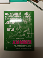 Химия | Крышилович Елена Владимировна, Мостовых Валентина Анатольевна #8, Тамара Ш.