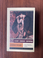 Античная трагедия . Апт Соломон Константинович | Софокл, Еврипид #3, Данил С.