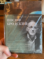 Урания. Пейзаж с наводнением | Бродский Иосиф Александрович #3, Анна Б.