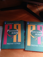 Русский язык. Рабочая тетрадь. 5 класс | Роговик Людмила Степановна, Рыбченкова Лидия Макаровна #2, Елена Г.