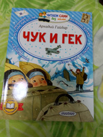 Чук и Гек | Гайдар Аркадий Петрович #2, Любовь М.