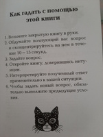 Ответы мудрого кота #7, Ирина Е.