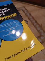 Когнитивно-поведенческая терапия для чайников. 2-е изд. | Бранч Рена, Уиллсон Роб #3, Ирина Б.