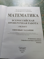 ВПР. 4 класс.25 вариантов. Русский язык. Математика. Окружающий мир. Типовые задания. Комплект из 3 пособий. #3, Марина О.