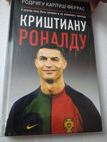 Криштиану Роналду. "Я всегда хочу быть лучшим и не изменюсь никогда" #2, Лилия П.