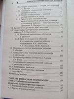 Психология развития и возрастная психология. Учебное пособие | Самыгин Сергей Иванович #5, Кристина Я.