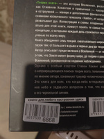 Теория Всего | Хокинг Стивен #3, Анна Г.