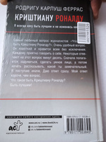 Криштиану Роналду. "Я всегда хочу быть лучшим и не изменюсь никогда" #3, Лилия П.