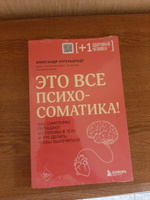 Это все психосоматика! Как симптомы попадают из головы в тело и что делать, чтобы вылечиться | Кугельштадт Александр #30, Динара А.