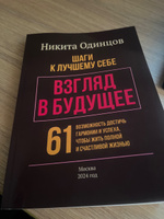 Взгляд в будущее: шаги к лучшему себе. 61 возможность достичь гармонии и успеха, чтобы жить полной и счастливой жизнью #6, Юлия Б.