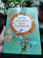 Баранкин, будь человеком! | Медведев Валерий Владимирович #1, Katya M.