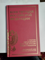 Конституция Российской Федерации с учетом образования в составе России новых субъектов. Дни воинской славы и памятные даты #1, Андрей И.