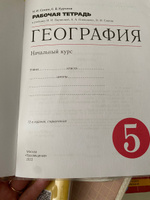 География 5 класс. Начальный курс. Рабочая тетрадь с тестовыми заданиями ЕГЭ. УМК "Вертикаль". ФГОС | Сонин Николай Иванович, Курчина Светлана Валентиновна #3, Юлия П.