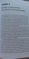 Токсичные люди. Как защититься от нарциссов, газлайтеров, психопатов и других манипуляторов | Араби Шахида #6, Стас