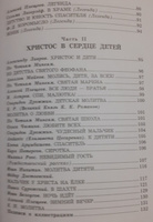 Библейские истории. Легенды, рассказы и стихи о детстве Иисуса Христа (с грифом РПЦ) #2, Галина Я.