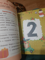 Встречаем Новый год. Адвент-календарь. 30 дней в ожидании чуда, или всё что нужно для создания волшебной атмосферы | Дмитриева Валентина Геннадьевна #8, Шакирова А.