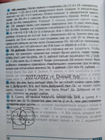 Санкт-Петербургская математическая олимпиада начальной школы #4, Ольга Л.