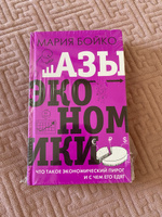 Азы экономики. Что такое экономический пирог и с чем его едят | Бойко Мария Владимировна #2, Милана Г.