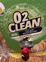 Средство для мытья посуды, O2Clean / Гель для мытья посуды с ароматом лимона, 5л #33, Людмила Е.