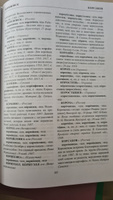 Новый словарь русских названий жителей. ГРАМОТА/ СЛОВАРИ XXI века | Городецкая Инна Леонидовна, Левашов Евгений Александрович #1, Дмитрий К.