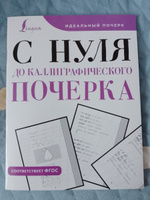 С нуля до каллиграфического почерка #4, ЕЛЕНА К.