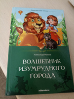 Детская книга Волшебник Изумрудного города. Внеклассное чтение | Волков А. #1, Анна С.