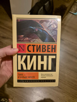 Тьма, - и больше ничего | Кинг Стивен #8, Анна Б.