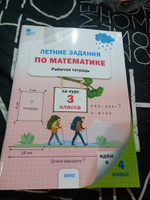 Летние задания по математике за курс 3 класса. Рабочая тетрадь НОВЫЙ ФГОС | Ульянова Наталия Сергеевна #2, Наталья К.