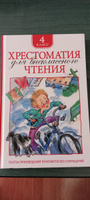 Хрестоматия для внеклассного чтения. 4 класс. Сказки, стихи, рассказы, мифы Древней Греции. Полные тексты. Программа ФГОС | Заболоцкий Николай Алексеевич, Крылов Иван Андреевич #1, Екатерина К.