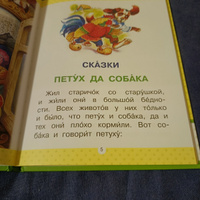 Лиса Патрикеевна. Сказки и рассказы | Ушинский Константин Дмитриевич #3, Анастасия Александровна