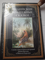 Индийские волшебные сказки Иллюстрации Каразина и Баттона #8, Лилия П.