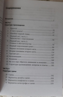 Архитектура сюжета: Как создать запоминающуюся историю | Уэйланд Кэти Мари #3, Виктория